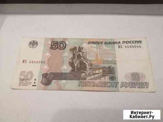 Купюра с красивым номером Каменск-Шахтинский