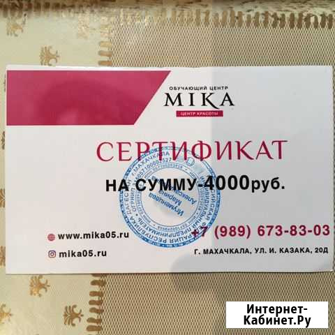 Сертификат на скидку Каспийск - изображение 1