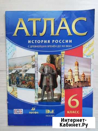 Атлас. 6 класс. История России Оренбург - изображение 1