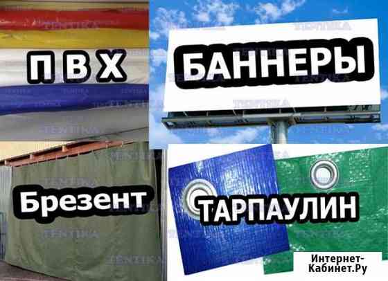 Баннеры, Тенты, Брезент Северодвинск