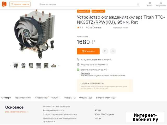 Кулер для процессора Titan TTC-NK35TZ Владикавказ - изображение 1