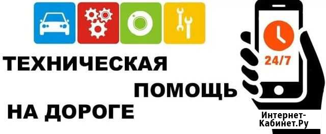 Техпомощь на дороге 24 часа Ростов-на-Дону - изображение 1