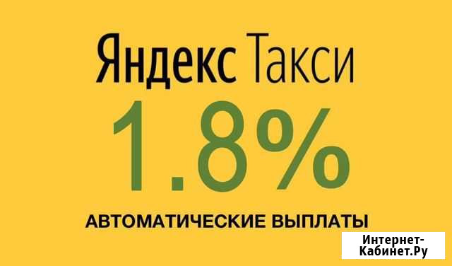 Яндекс такси водитель Улан-Удэ - изображение 1