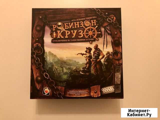 Игра настольная Робинзон Крузо Мурино - изображение 1
