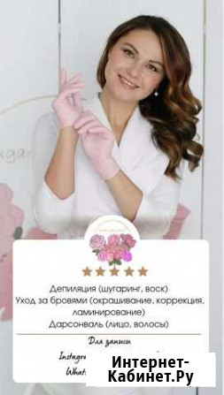 Депиляция Сочи - изображение 1