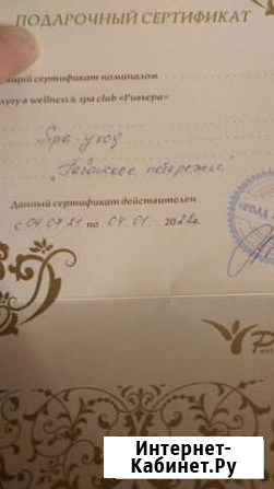 Подарочный сертификат на spa Кемерово - изображение 1