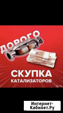 Прием катализаторов Таганрог - изображение 1
