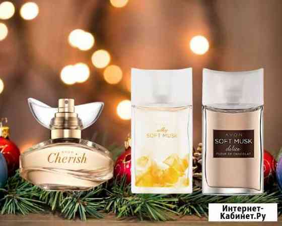 Avon косметика Эйвон духи Ханты-Мансийск