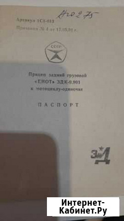 Прицеп Енот здк-9.901 Семилуки - изображение 1