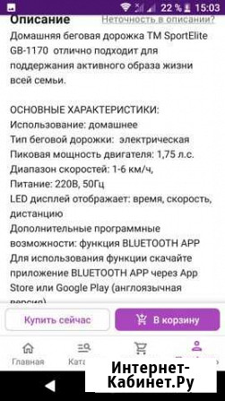Беговая дорожка электрическая Воркута - изображение 1