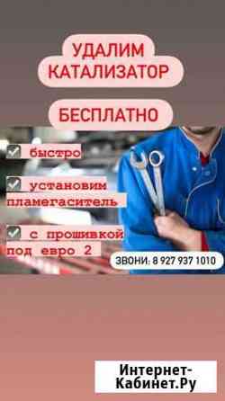 Удаления катализатора бесплатно Уфа