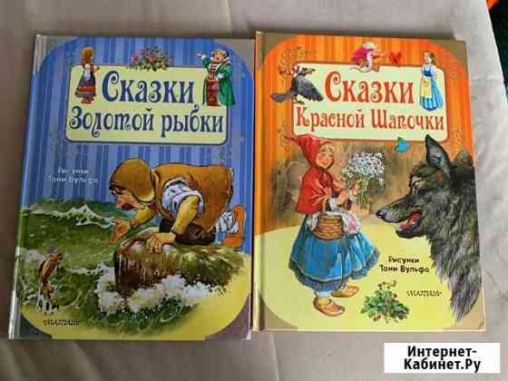 Детские сказки. Малыш Подольск