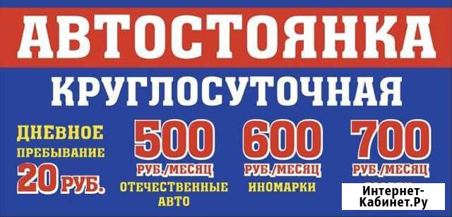 Автостоянка,автопарковка Ульяновск - изображение 1