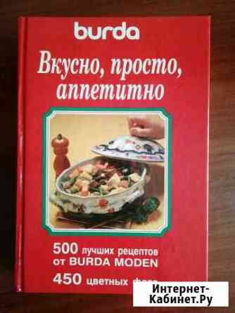 Книга Burda Бердск