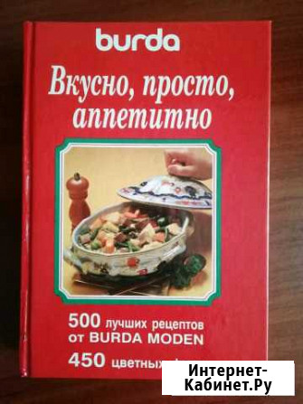 Книга Burda Бердск - изображение 1