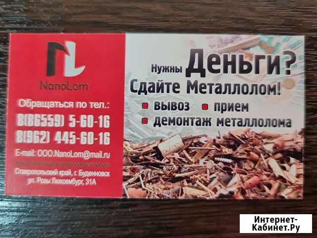 Прием и вывоз металлолома Будённовск - изображение 1