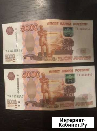 Купюры с красивым номером Мурманск - изображение 1