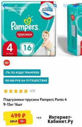Подгузники трусики pampers 4 Мурино