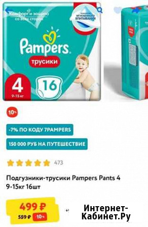Подгузники трусики pampers 4 Мурино - изображение 1