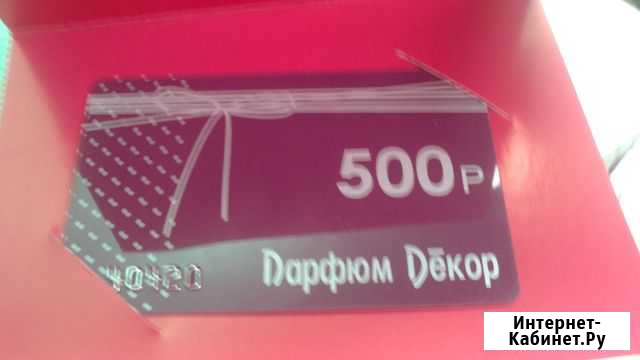 Подарочный сертификат Волгоград - изображение 1
