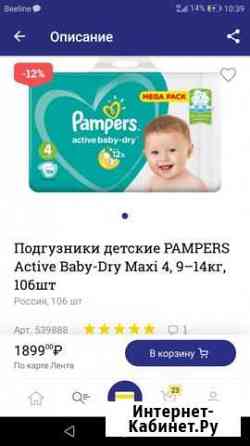 Подгузники pampers Бийск
