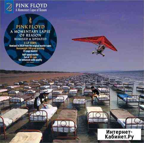 Pink Floyd A Momentary Lapse Of Reason 2021 Череповец