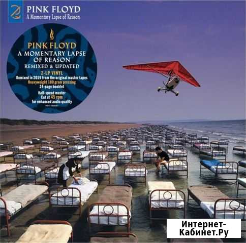 Pink Floyd A Momentary Lapse Of Reason 2021 Череповец - изображение 1