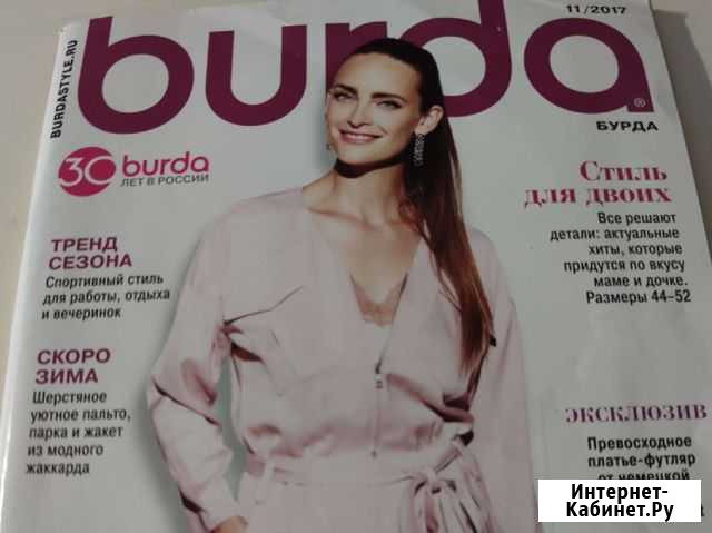 Журнал бурда 2017 Севастополь - изображение 1