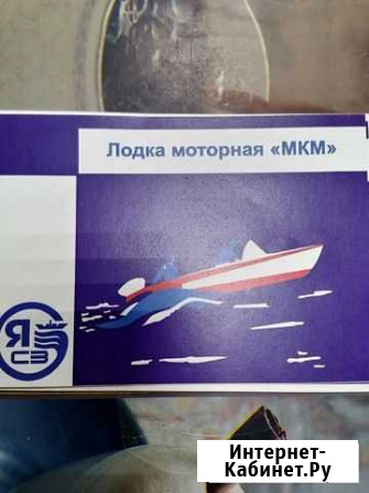 Книжка на лодку мкм Вятские Поляны - изображение 1