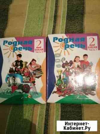 Учебники 5,4,3,2 классы Воронеж