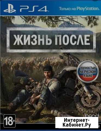Жизнь после ps4 Пятигорск - изображение 1