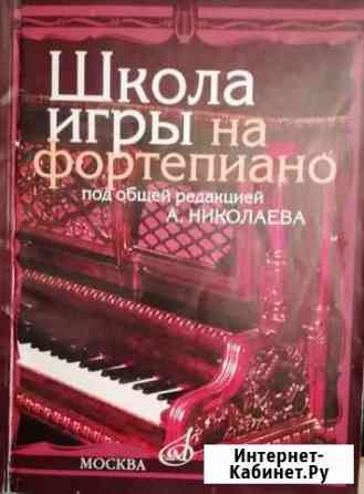 Учебник по игре на пианино Смоленск