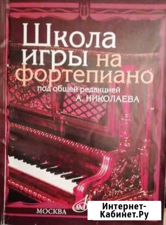 Учебник по игре на пианино Смоленск - изображение 1