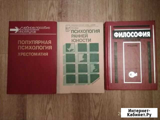 Книги по психологии, философии Воронеж - изображение 1