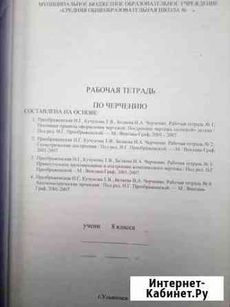 Рабочие тетради по черчению 8 и 9 классы Ульяновск