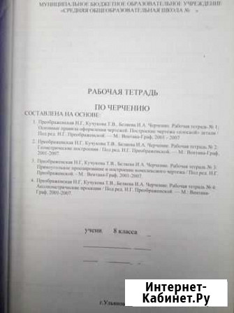 Рабочие тетради по черчению 8 и 9 классы Ульяновск - изображение 1