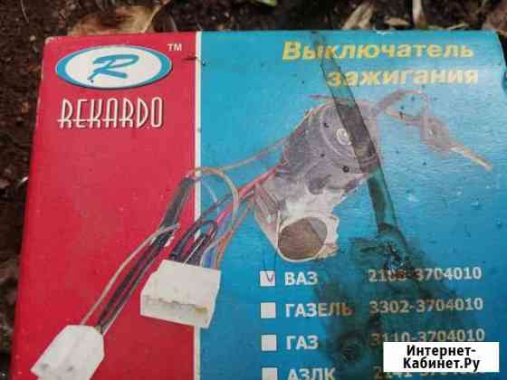 Замок зажигания на Ваз Смоленск