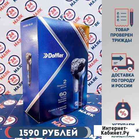 Электробритва Doffler RSD-260 Пермь