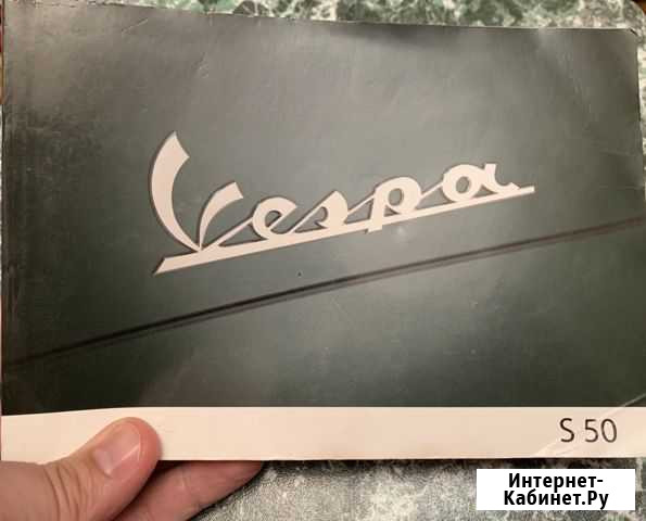 Мануал Vespa Бугульма - изображение 1