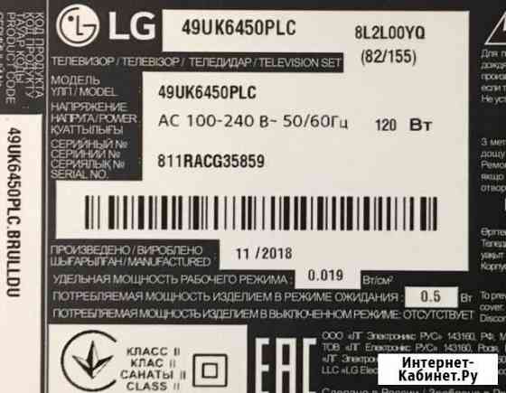 LG 49UK6450PLC на запчасти Пермь