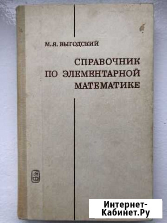 Справочник по элементарной математике Нальчик - изображение 1