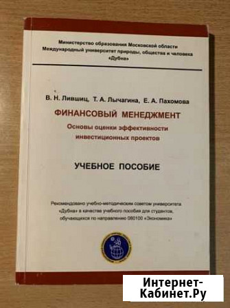 Учебник Финансовый менеджмент Кимры - изображение 1