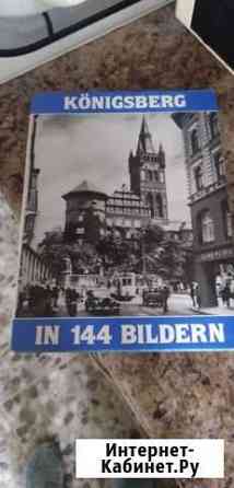 Книга Калининград