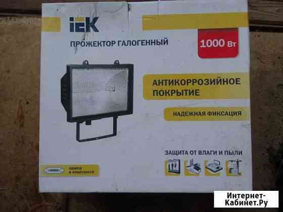 IEK прожектор галогенный белый 1000Вт новый Псков