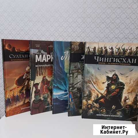 Биография в комиксах Элиста - изображение 1