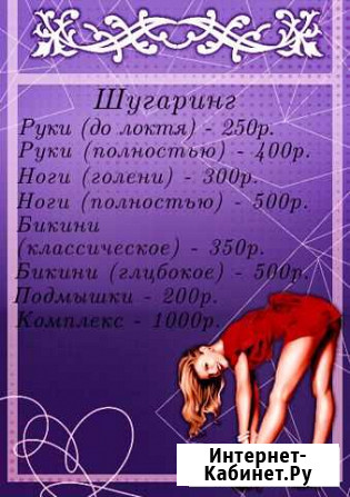 Дипиляция, шугаринг Тюмень - изображение 1