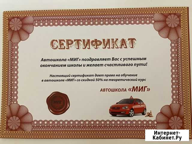 Сертификат в автошколу Владимир - изображение 1