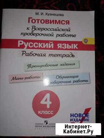 Готовимся к Всероссийской проверочной работе Воскресенск - изображение 1