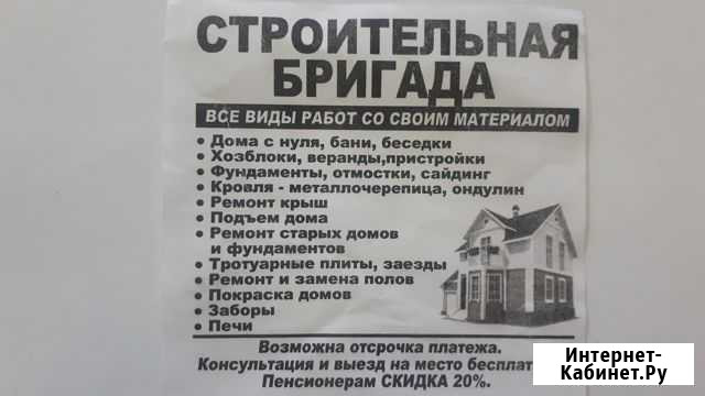 Ремонт и строительство Чудово - изображение 1
