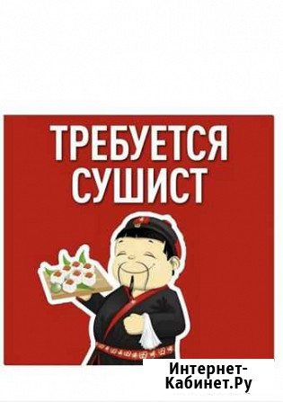 Требуется сушист, так же имеются другие вакансии Череповец - изображение 1